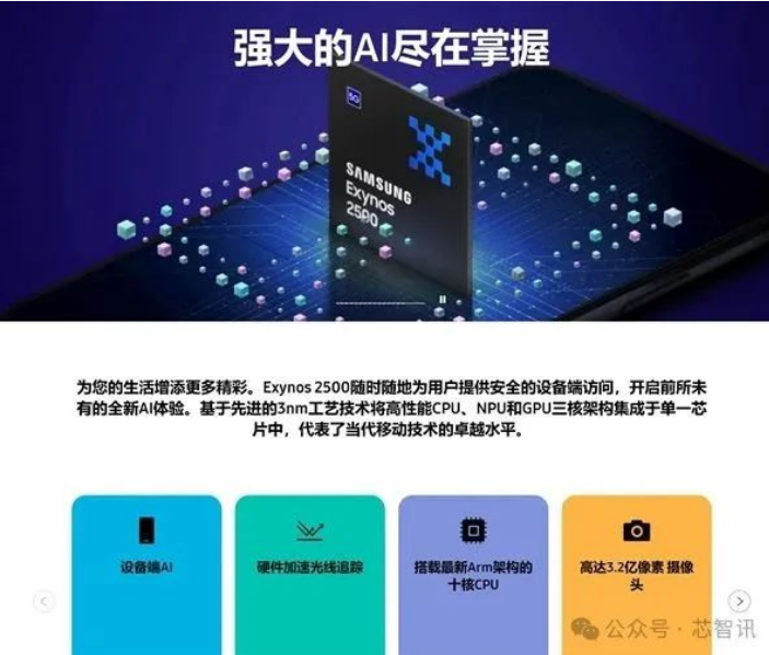 Exynos 2500�������׷�����3nm���� 10��CPU�ӳ�